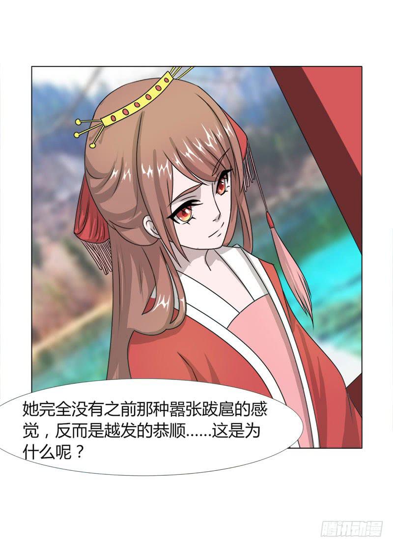 《虐心王妃》第十七话 第43页