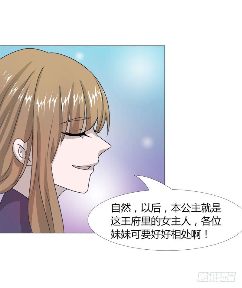 《虐心王妃》第十七话 第44页