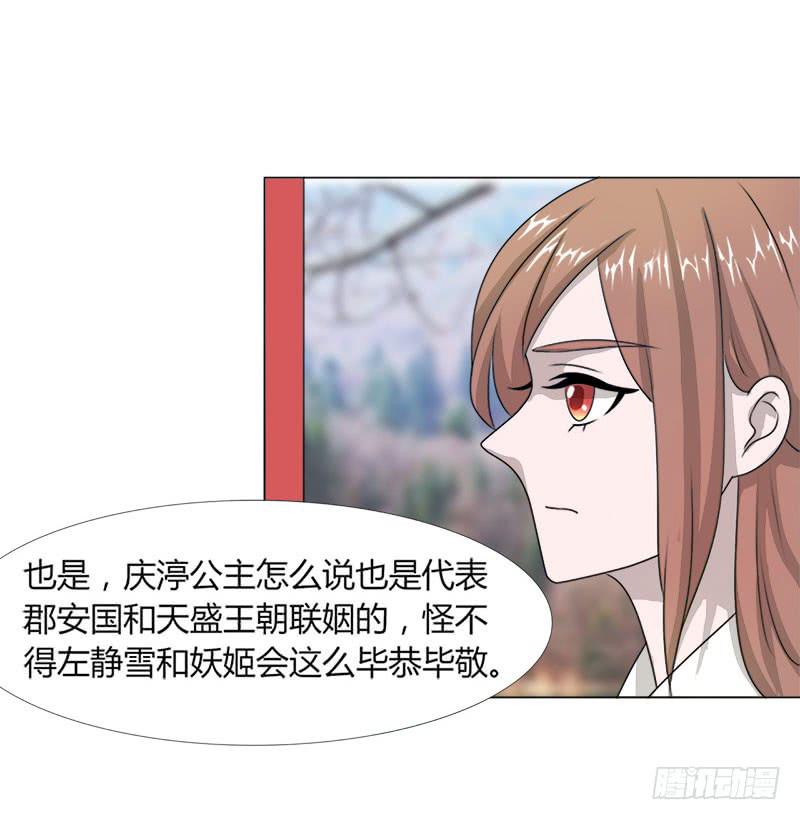《虐心王妃》第十七话 第45页