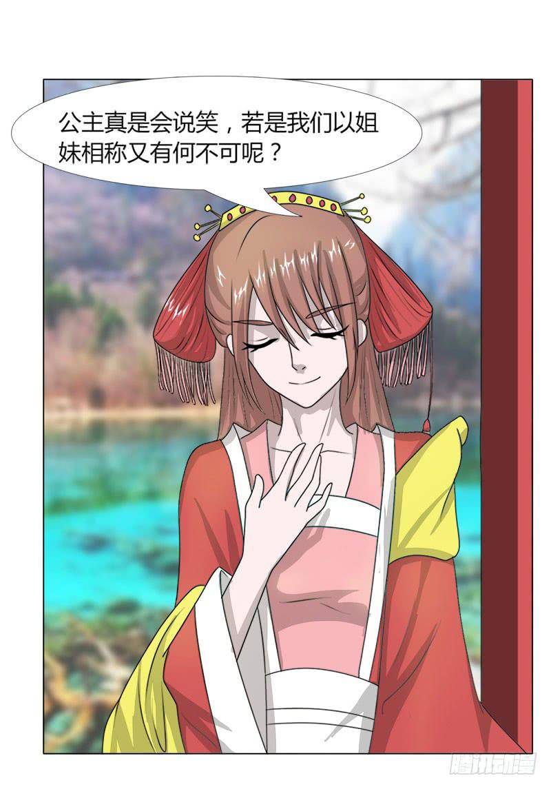《虐心王妃》第十七话 第47页
