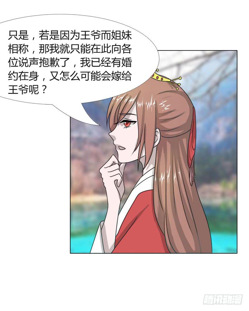 《虐心王妃》第十七话 第48页