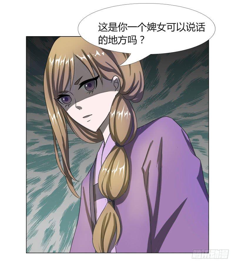 《虐心王妃》第十七话 第6页