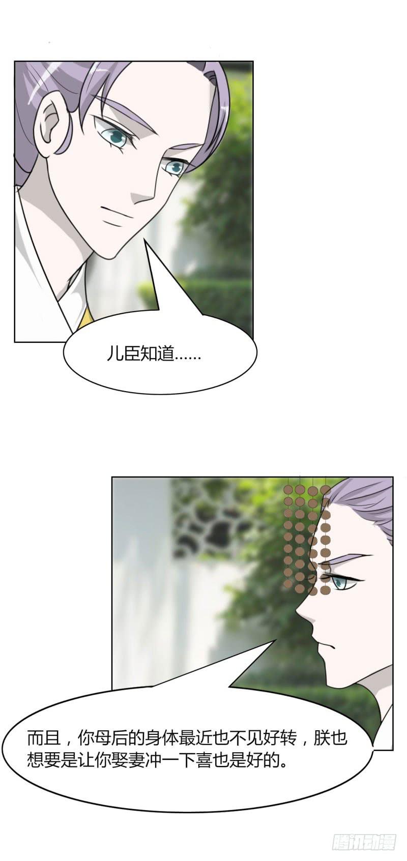《虐心王妃》第二十四话 第10页