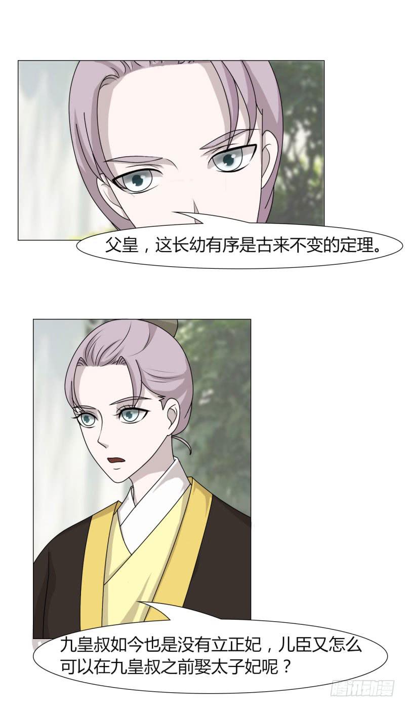 《虐心王妃》第二十四话 第12页