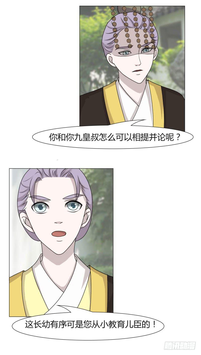《虐心王妃》第二十四话 第13页