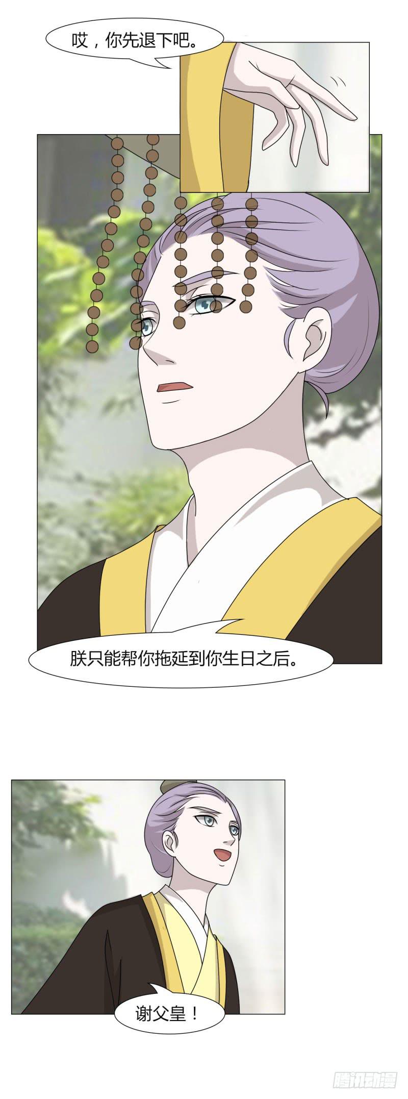《虐心王妃》第二十四话 第14页