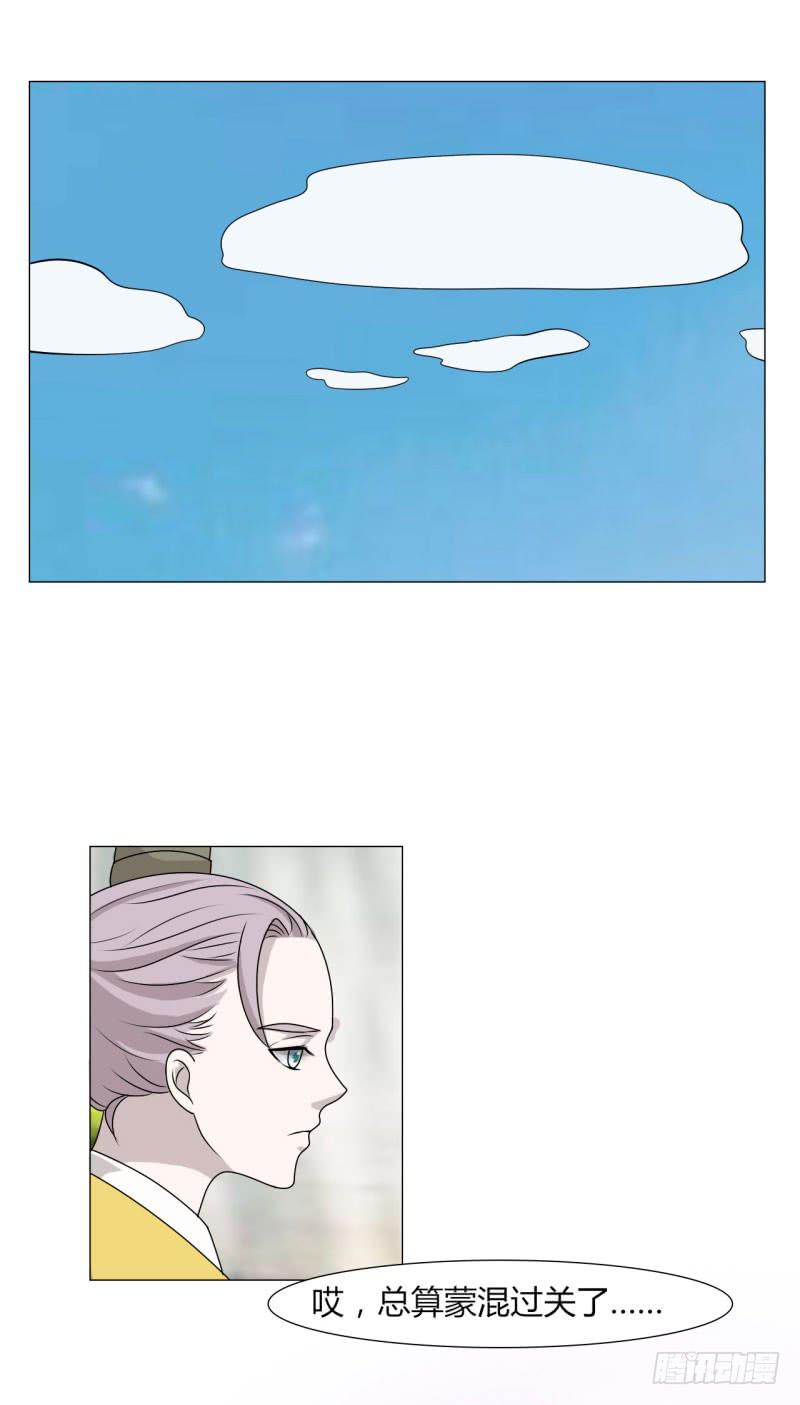 《虐心王妃》第二十四话 第15页