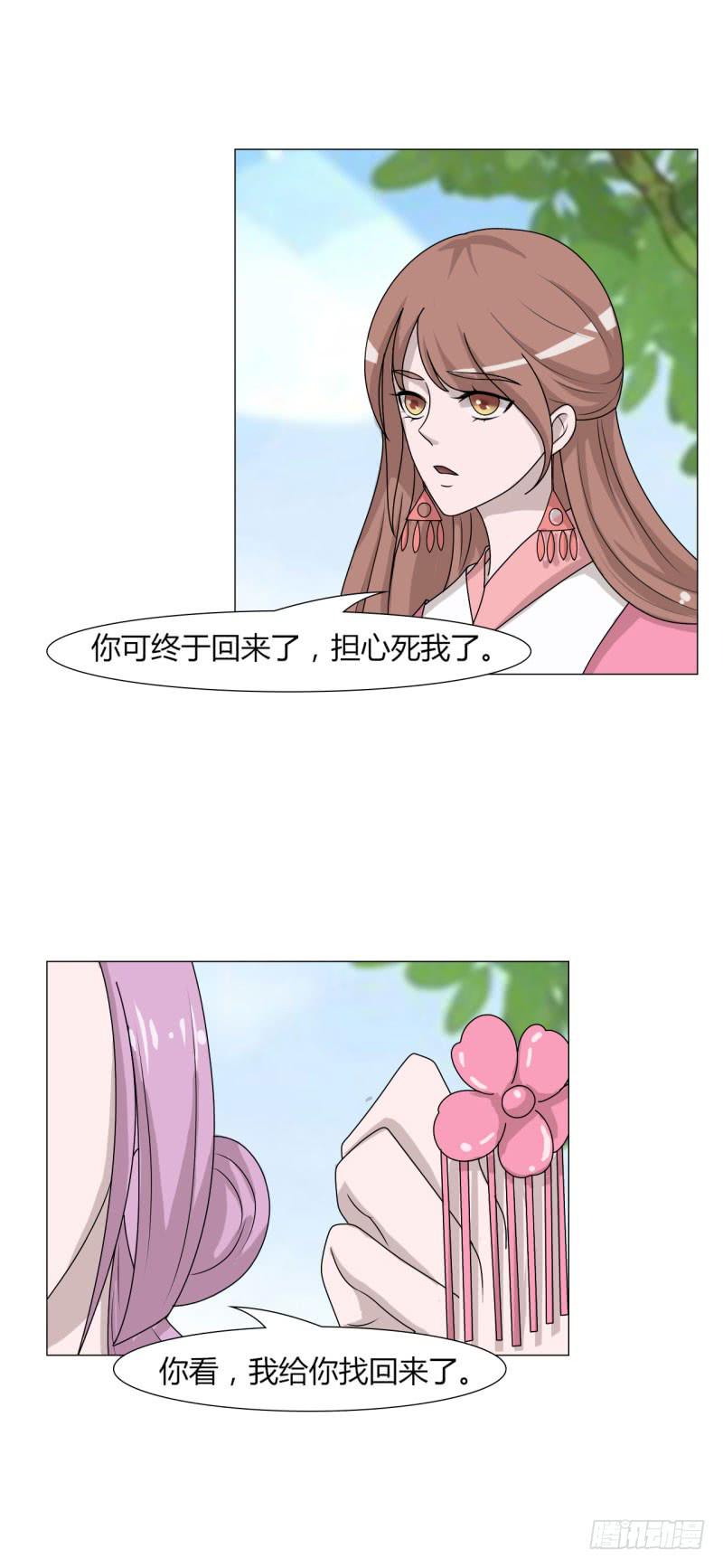 《虐心王妃》第二十四话 第19页