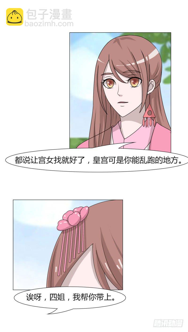 《虐心王妃》第二十四话 第20页