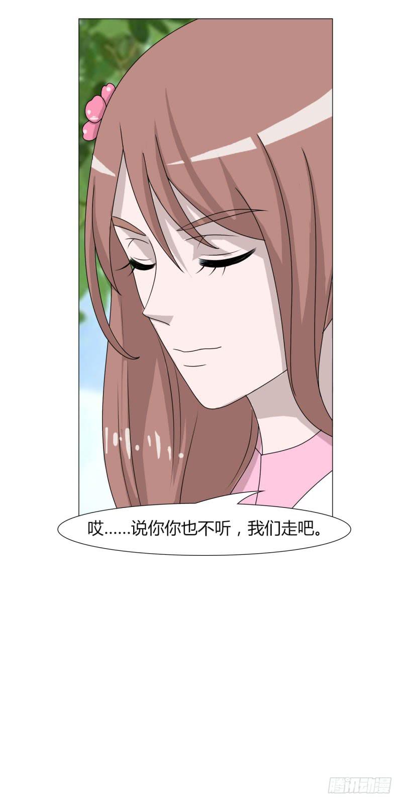 《虐心王妃》第二十四话 第21页
