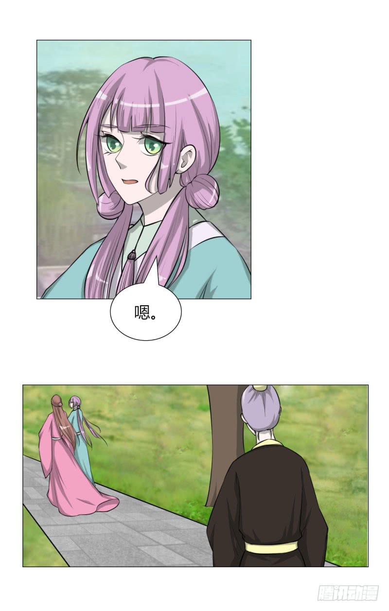 《虐心王妃》第二十四话 第22页