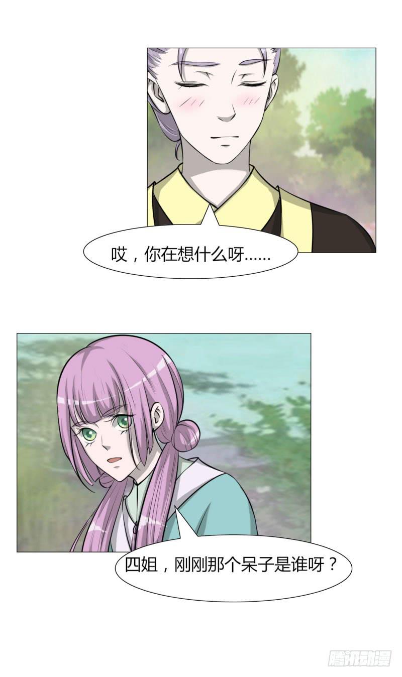 《虐心王妃》第二十四话 第23页