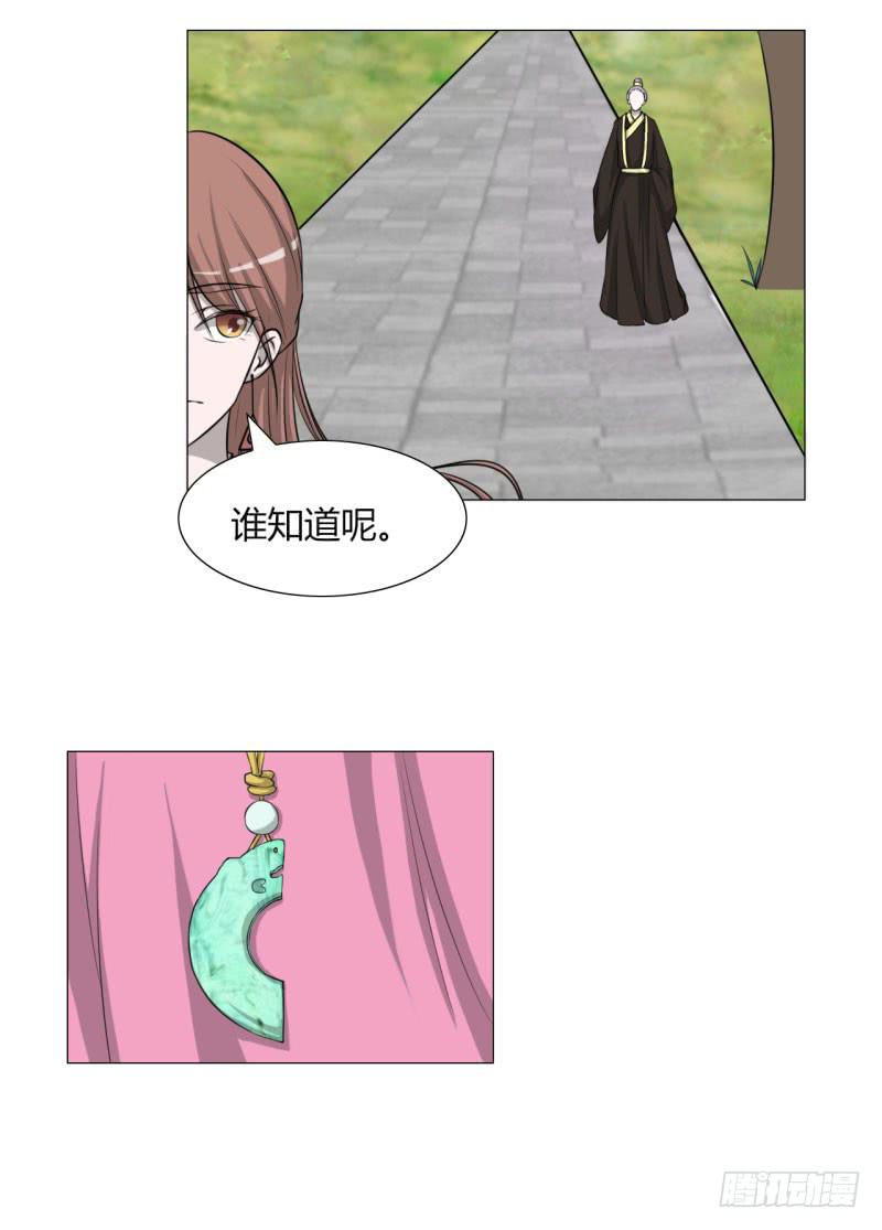 《虐心王妃》第二十四话 第24页
