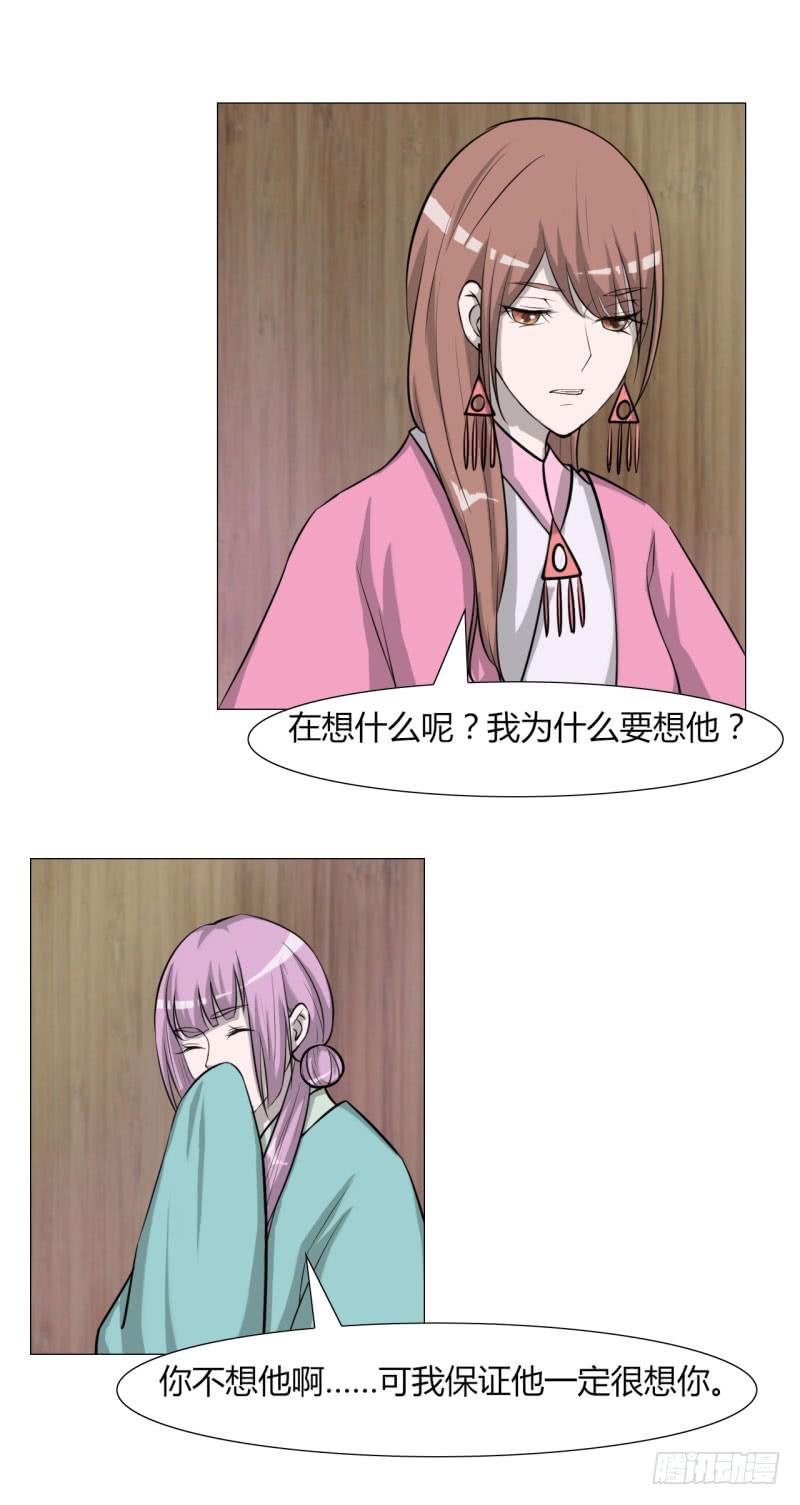 《虐心王妃》第二十四话 第27页