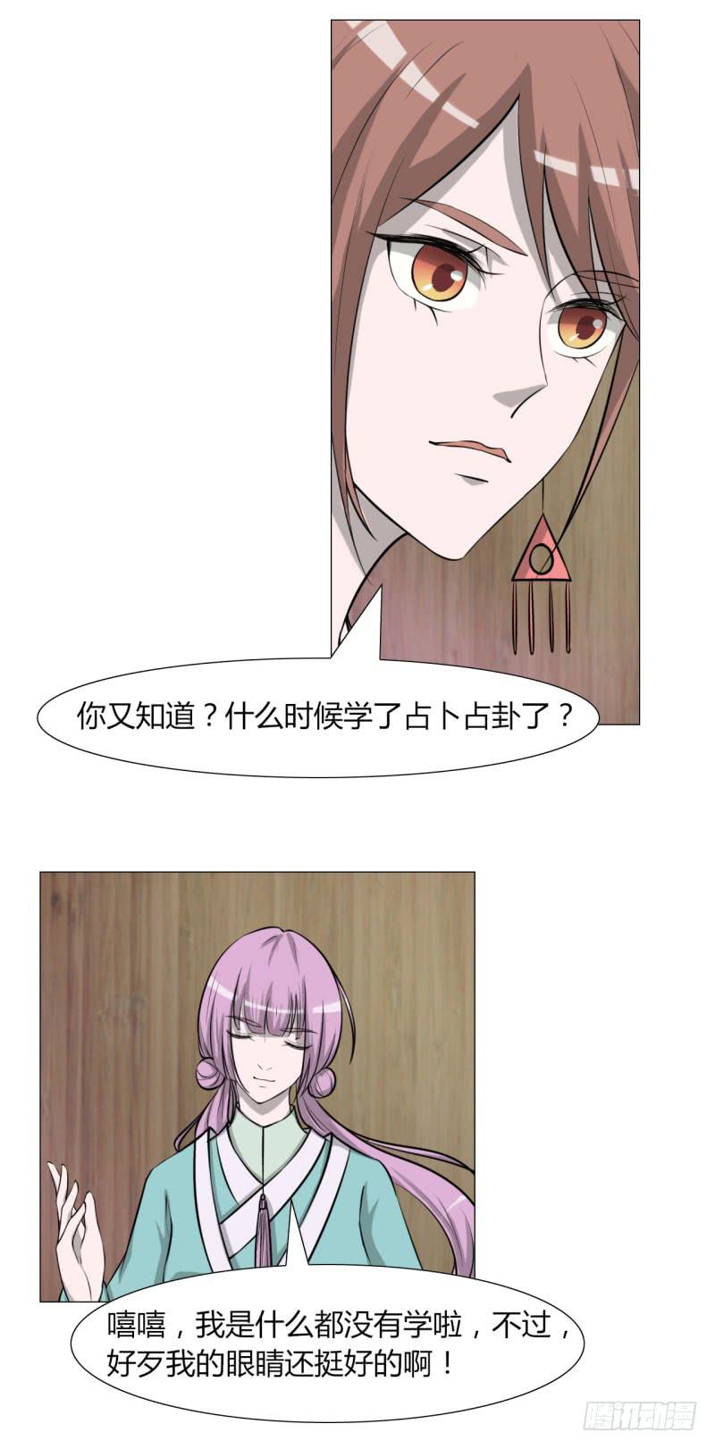 《虐心王妃》第二十四话 第28页