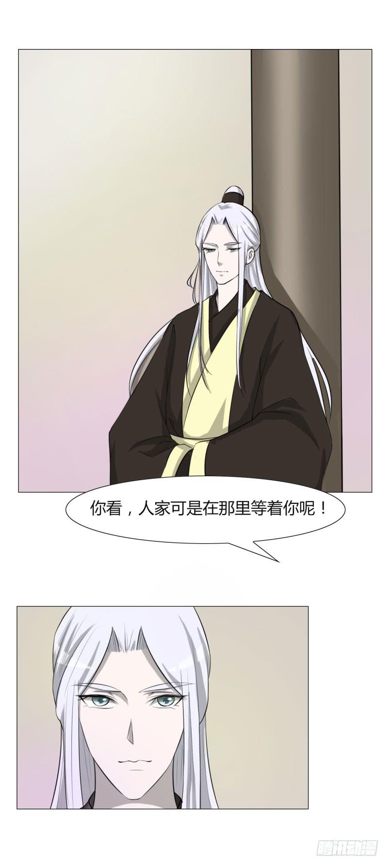 《虐心王妃》第二十四话 第29页