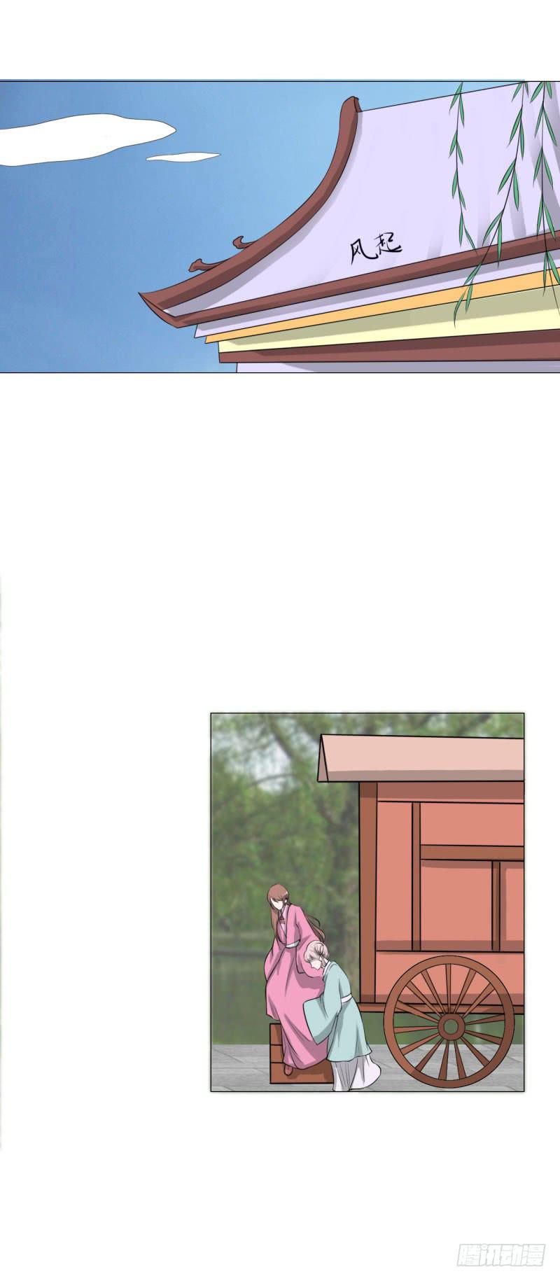 《虐心王妃》第二十四话 第31页