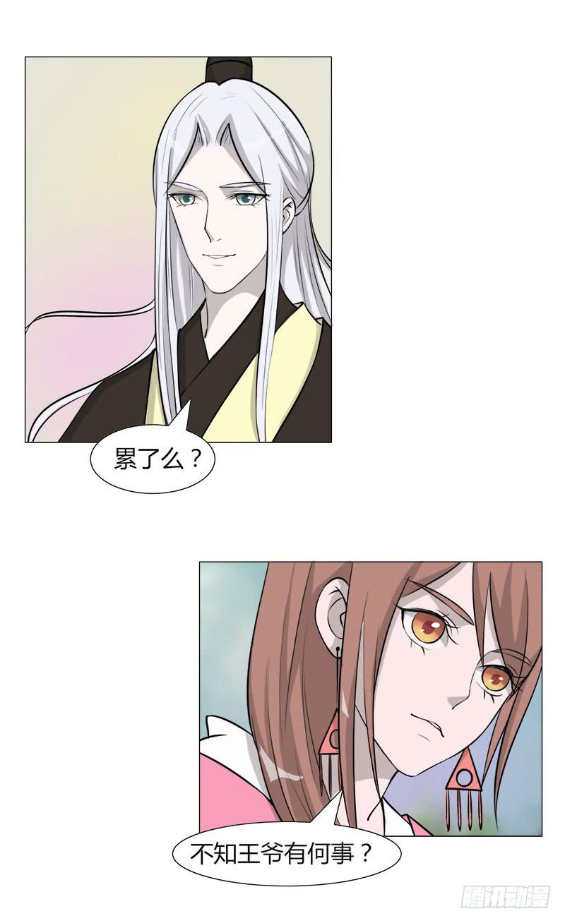 《虐心王妃》第二十四话 第32页