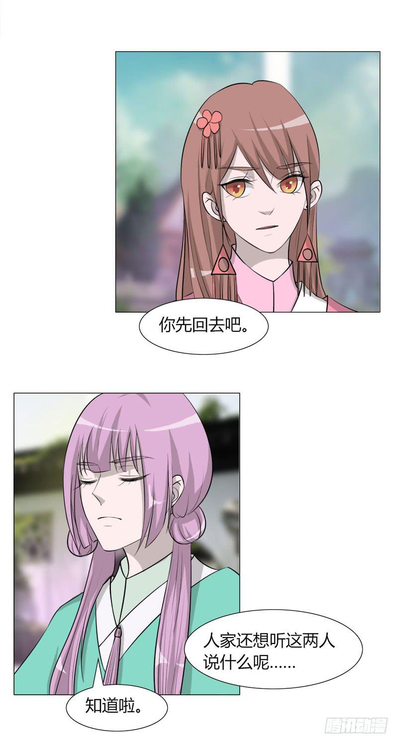 《虐心王妃》第二十四话 第34页