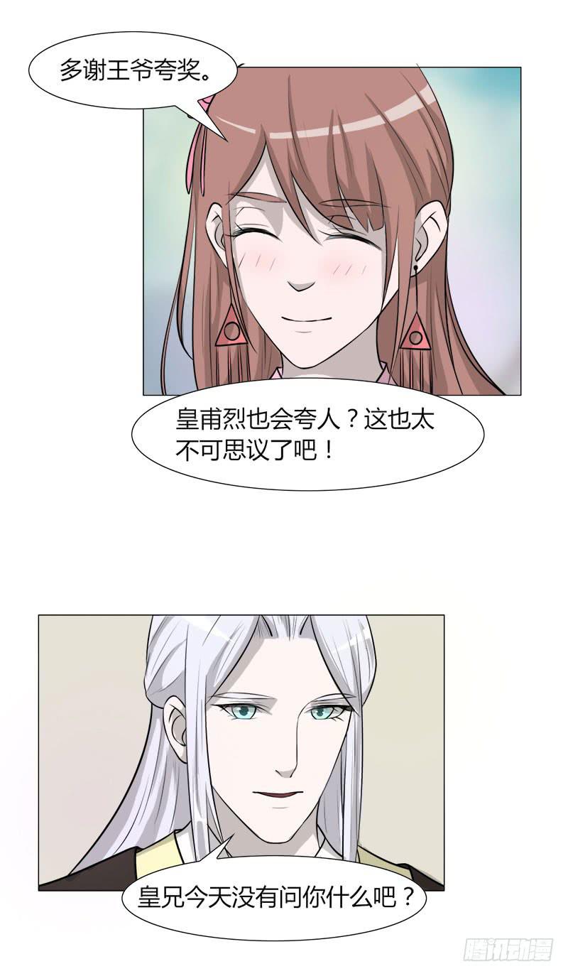 《虐心王妃》第二十四话 第37页