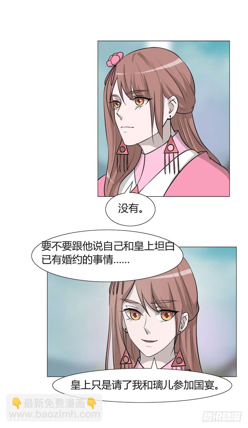 《虐心王妃》第二十四话 第38页