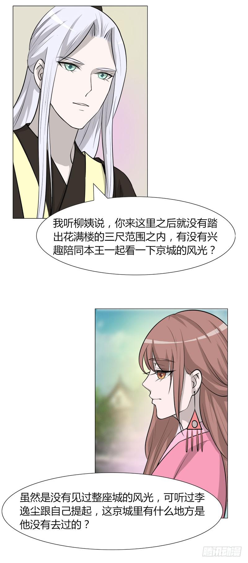 《虐心王妃》第二十四话 第39页
