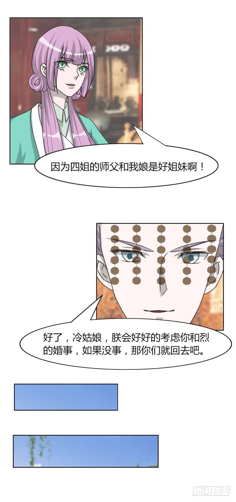 《虐心王妃》第二十四话 第3页