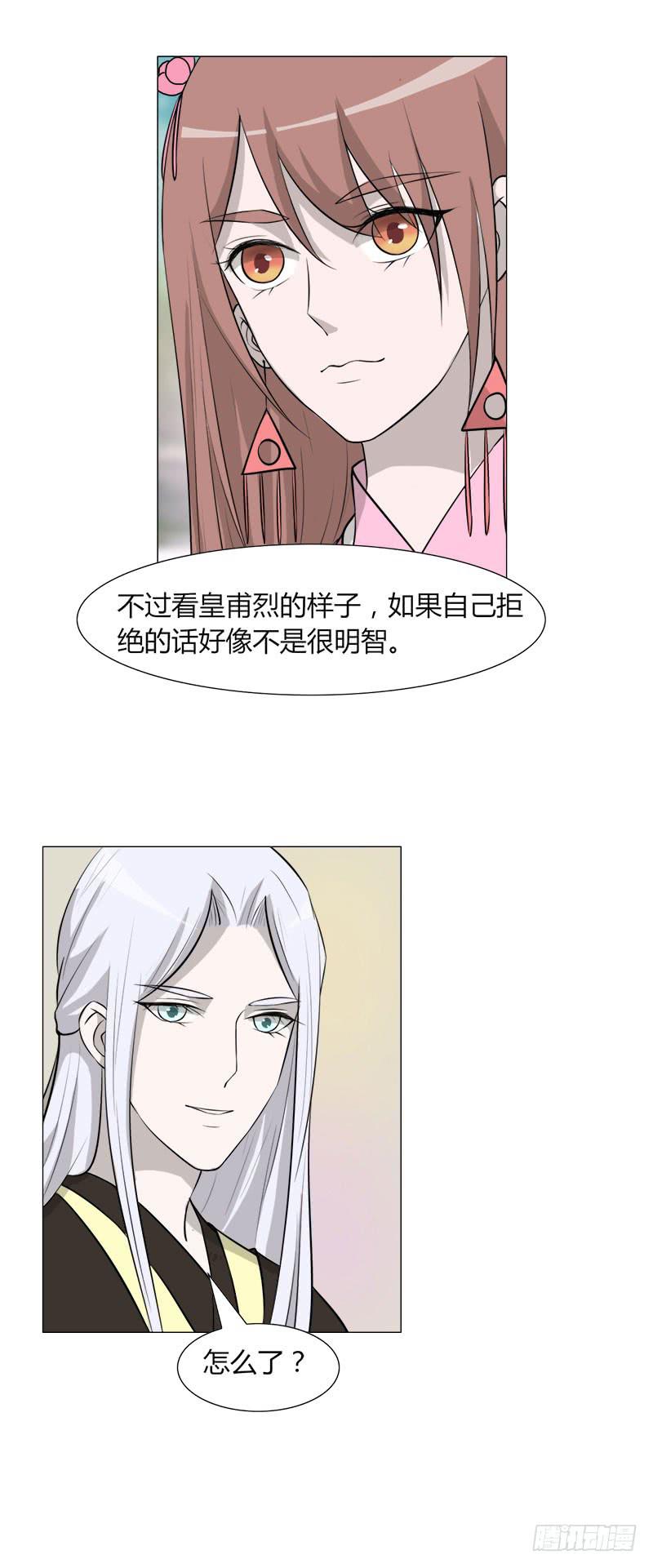 《虐心王妃》第二十四话 第40页