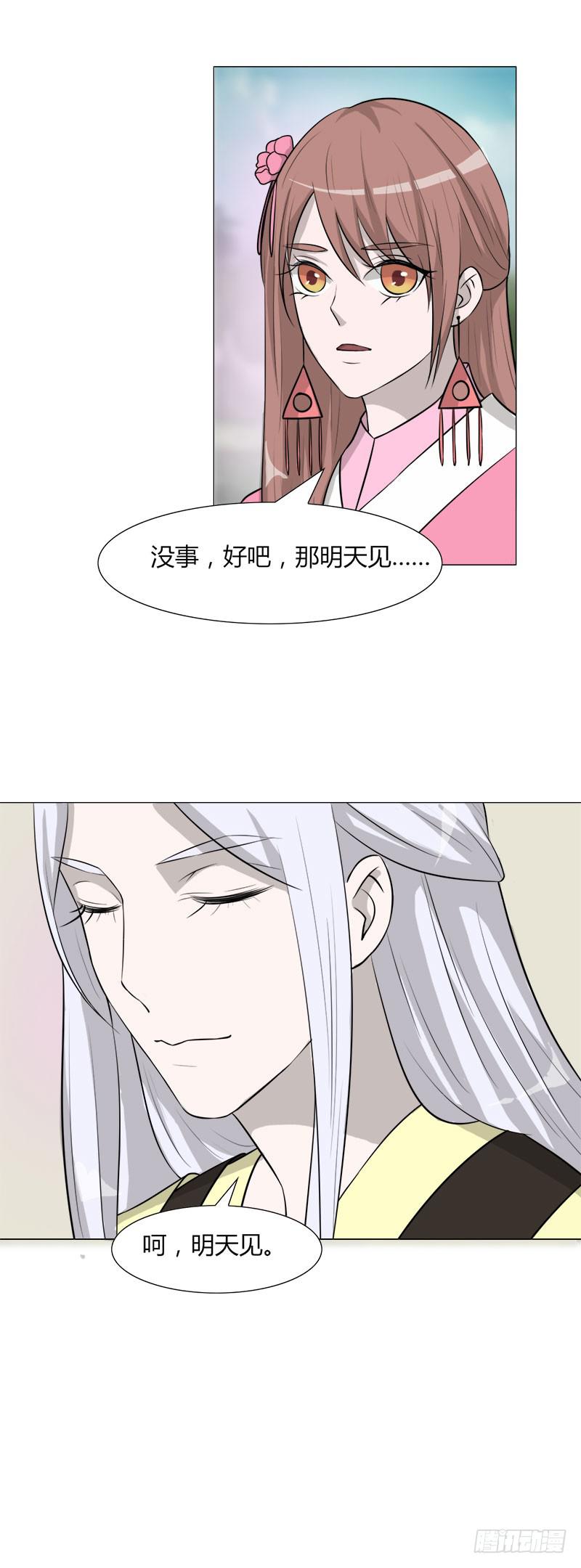 《虐心王妃》第二十四话 第41页