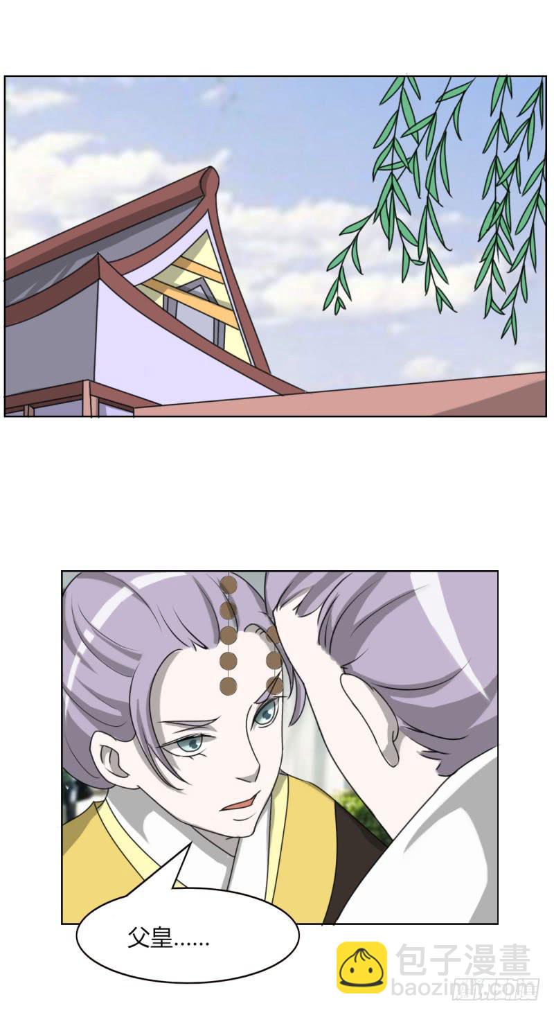 《虐心王妃》第二十四话 第4页