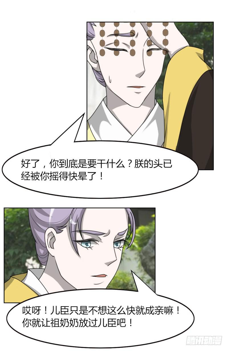 《虐心王妃》第二十四话 第5页