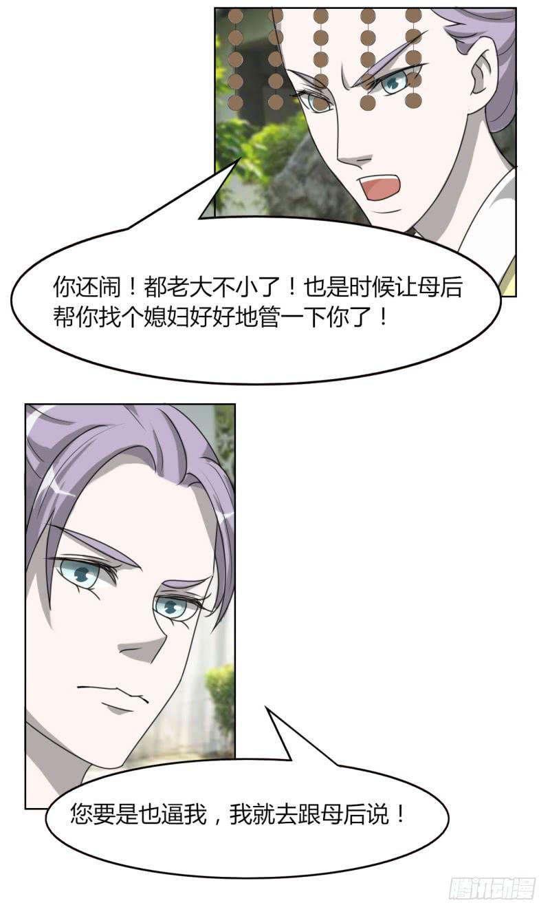 《虐心王妃》第二十四话 第6页