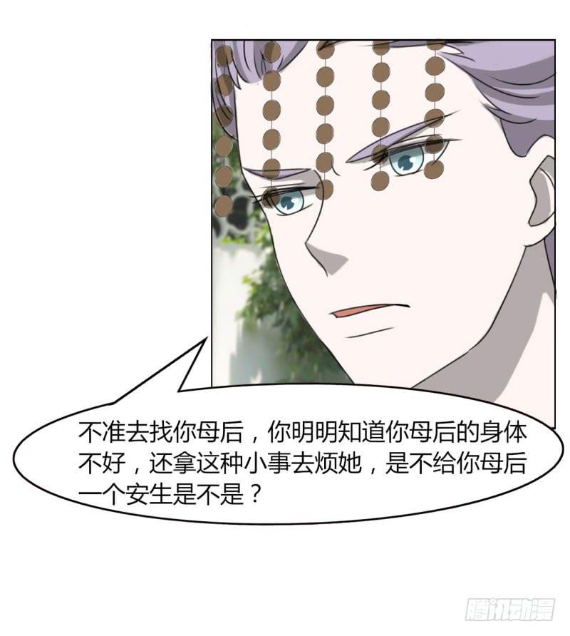 《虐心王妃》第二十四话 第7页