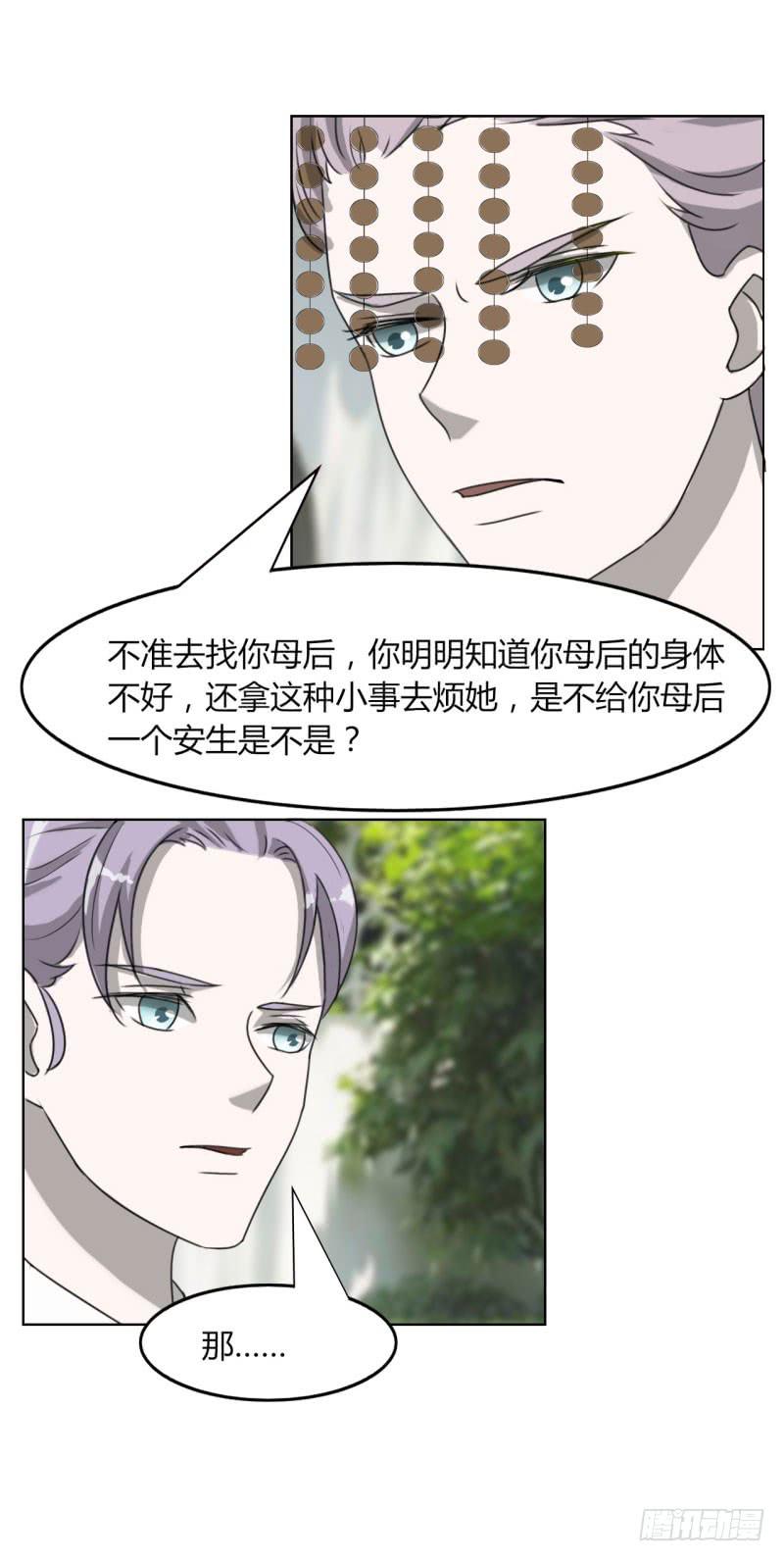 《虐心王妃》第二十四话 第8页