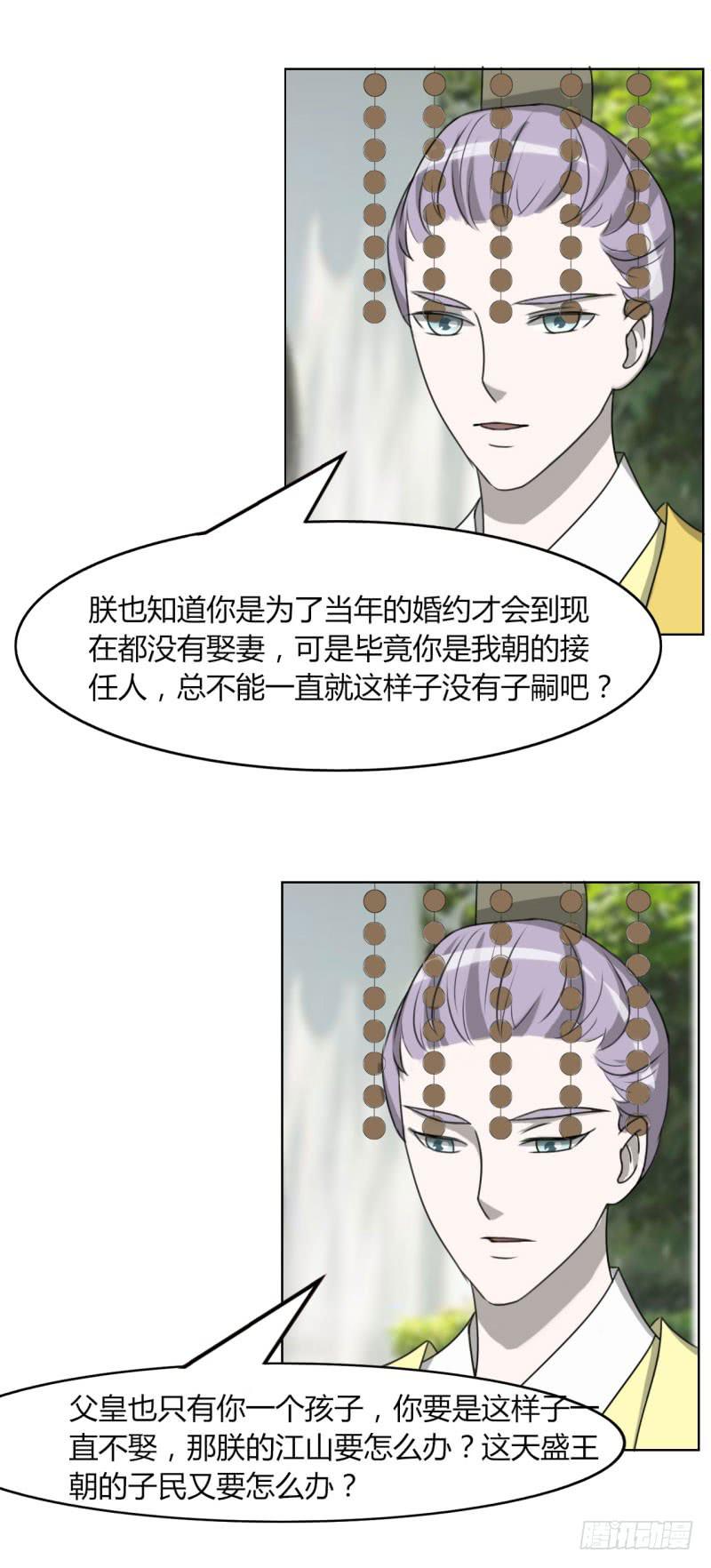 《虐心王妃》第二十四话 第9页
