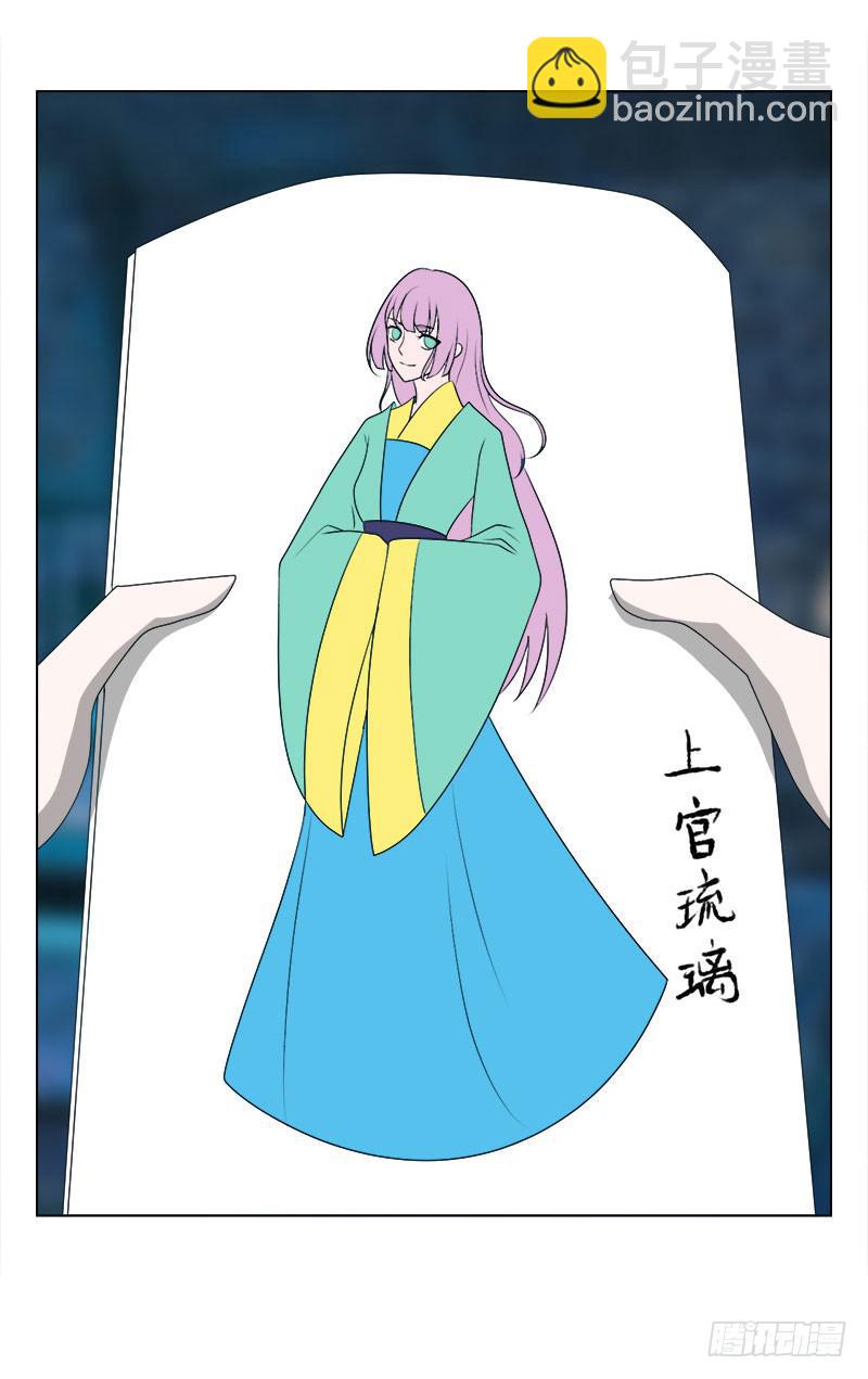 《虐心王妃》第二十一话 第11页