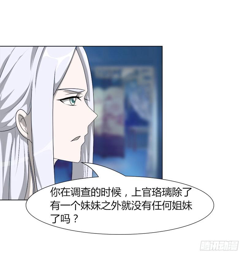 《虐心王妃》第二十一话 第12页