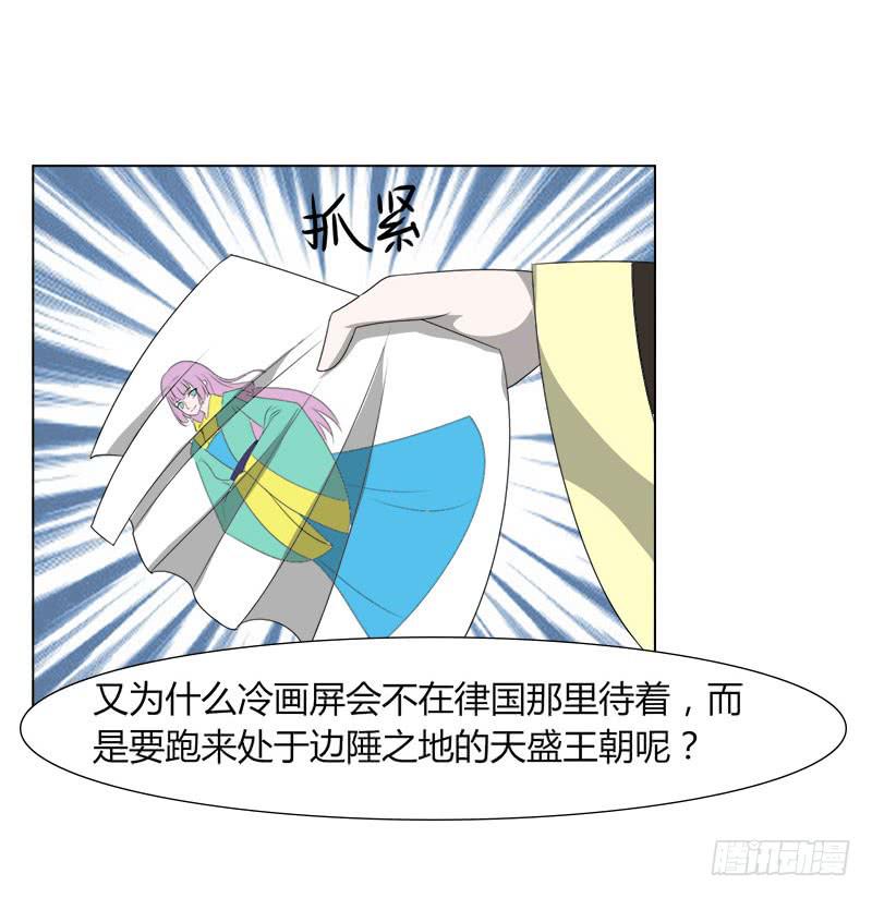 《虐心王妃》第二十一话 第17页
