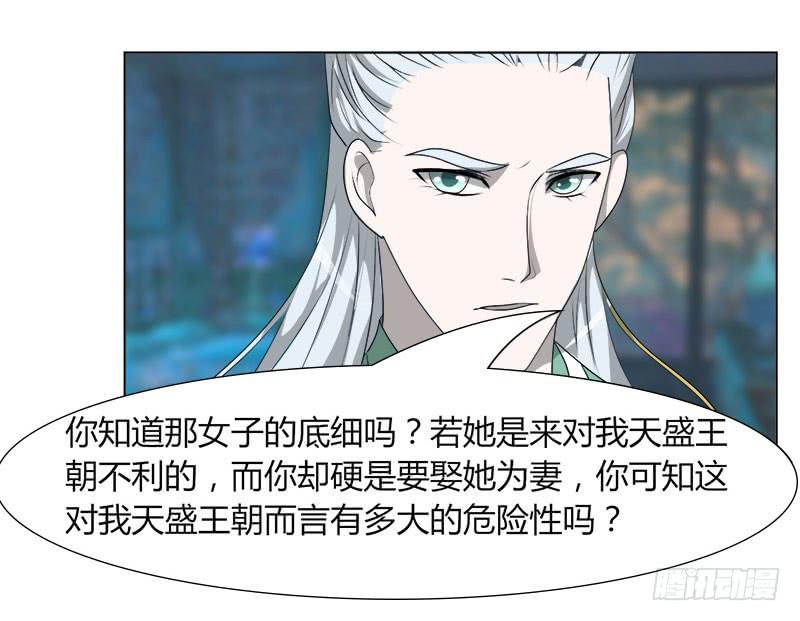 《虐心王妃》第二十一话 第18页