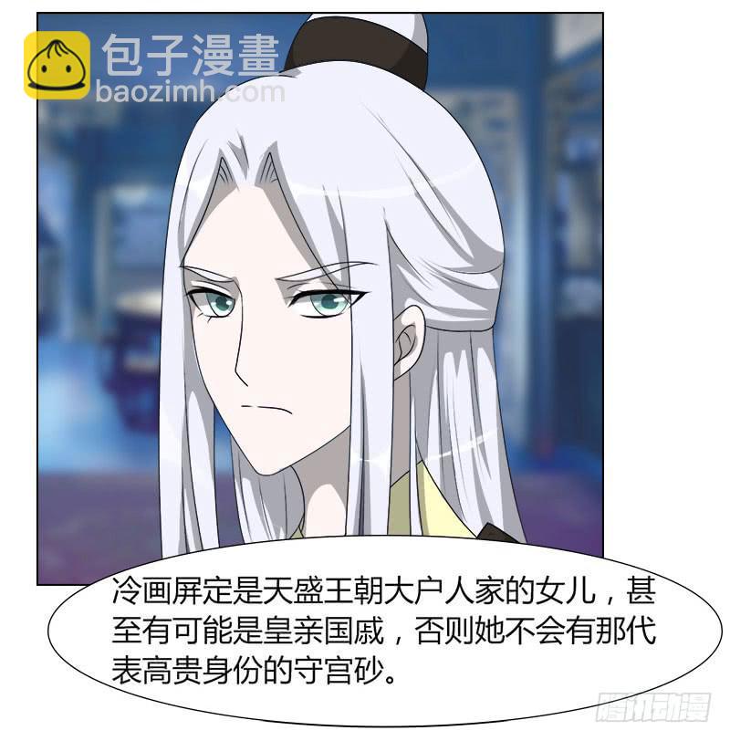 《虐心王妃》第二十一话 第19页
