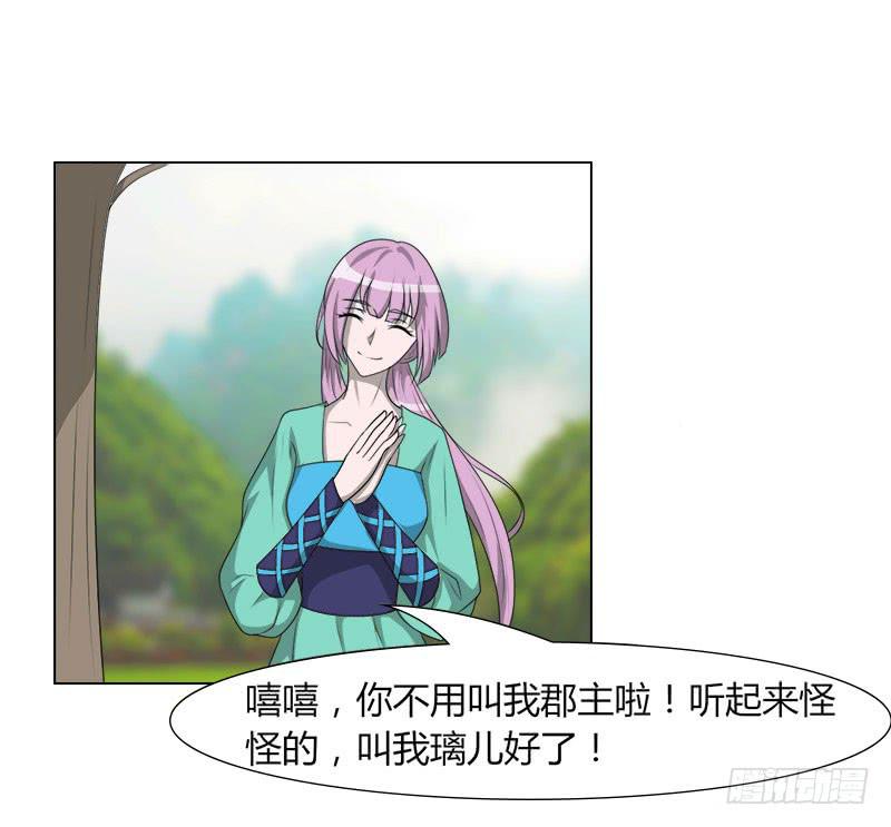 《虐心王妃》第二十一话 第1页