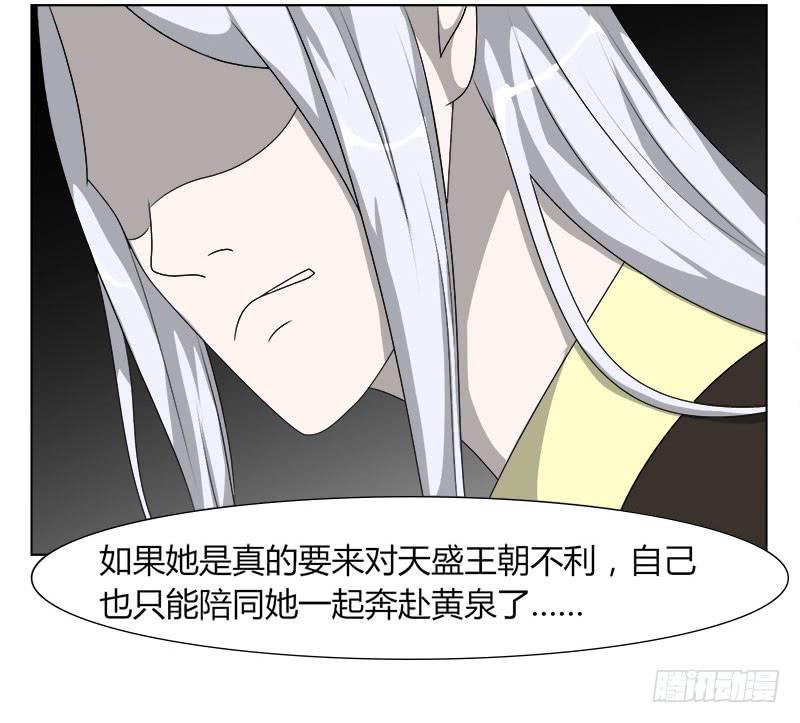 《虐心王妃》第二十一话 第20页
