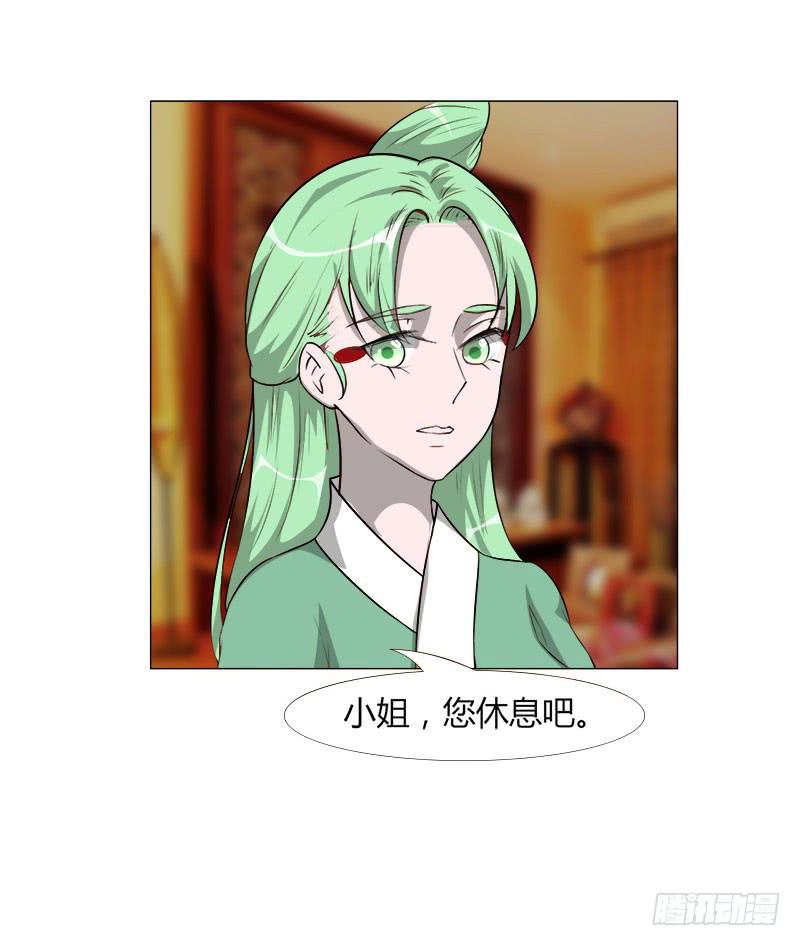 《虐心王妃》第二十一话 第23页