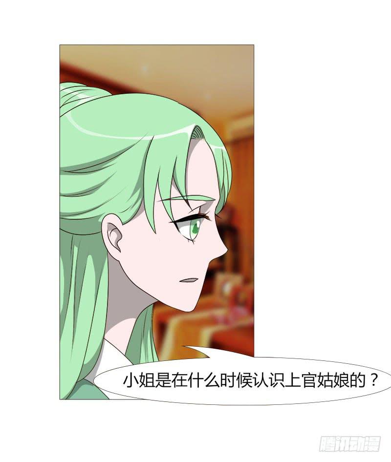 《虐心王妃》第二十一话 第27页