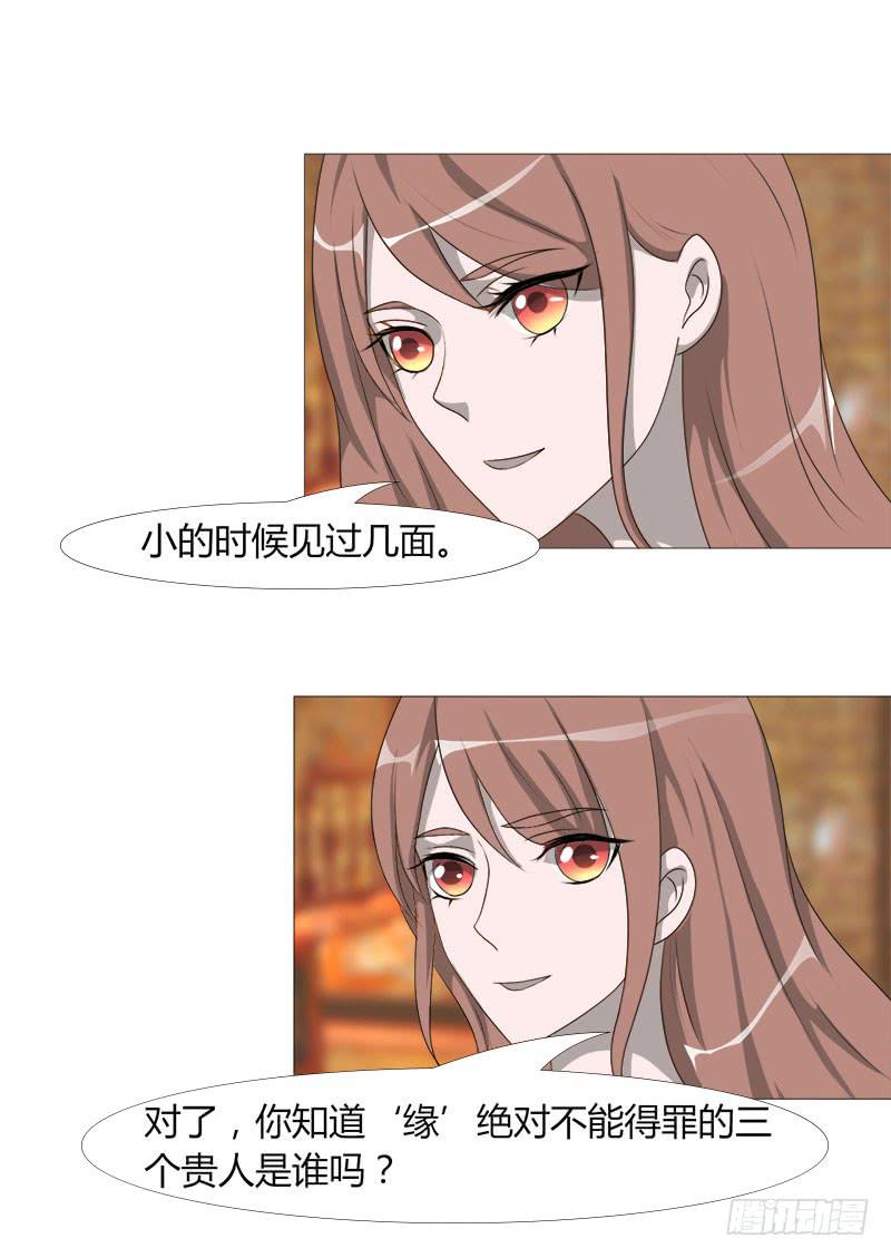 《虐心王妃》第二十一话 第28页