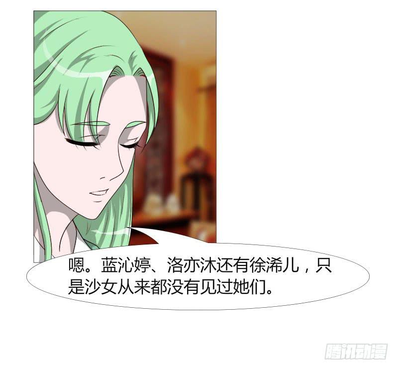 《虐心王妃》第二十一话 第29页