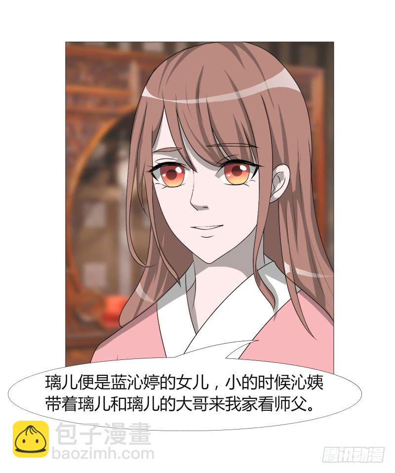 《虐心王妃》第二十一话 第30页