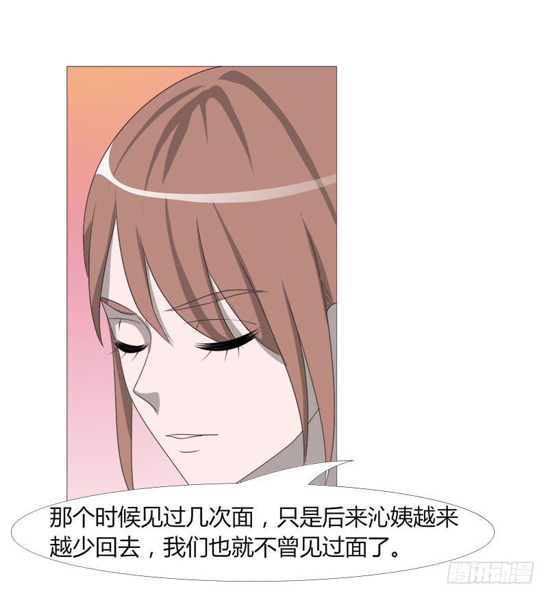 《虐心王妃》第二十一话 第31页