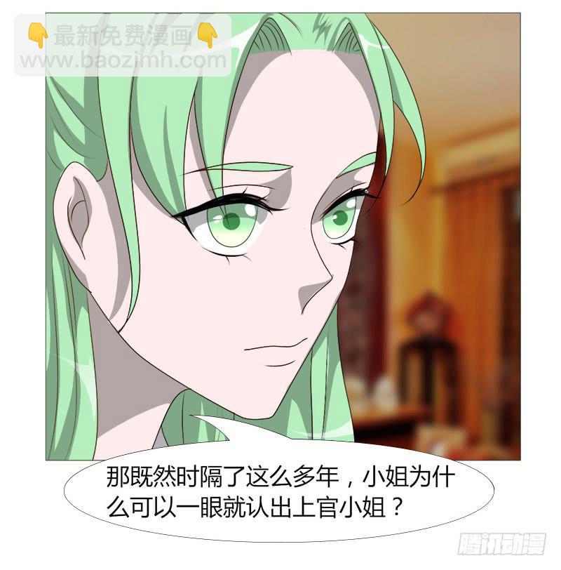 《虐心王妃》第二十一话 第32页