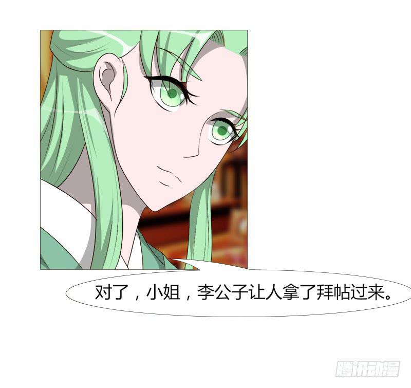 《虐心王妃》第二十一话 第34页